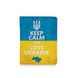 Обкладинка на id паспорт, водійське посвідчення Keep Calm And Love Ukraine 